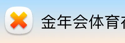 金年会体育在线入口 Logo